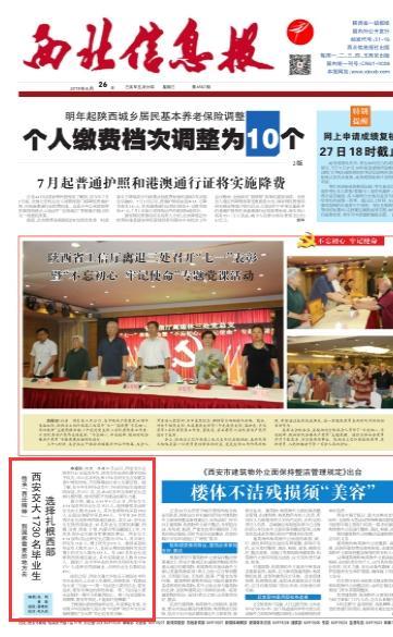 西安爆料最新消息新闻报道,聚焦城市动态与热点事件